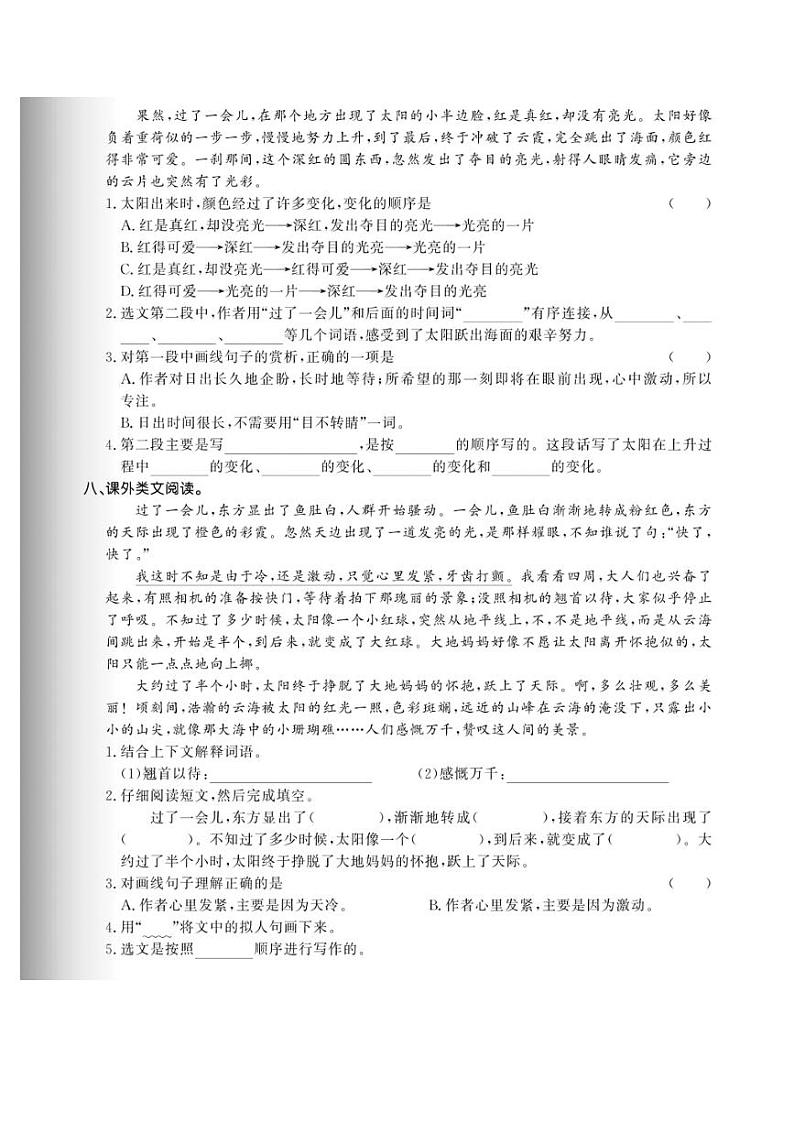 部编版四年级下册语文试题 第五单元同步优化测试 PDF（无答案）02