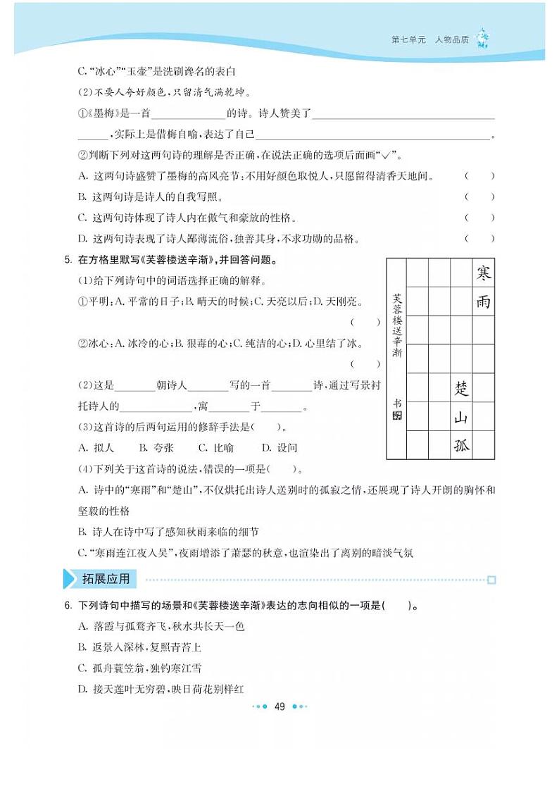 部编版四年级下册语文试题 第七单元同步优化练习pdf（无答案）第2页