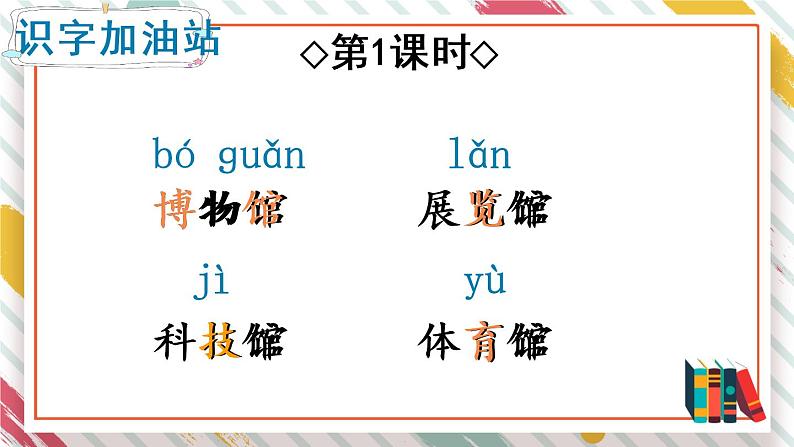 部编版语文二年级下册   《语文园地六》课件03