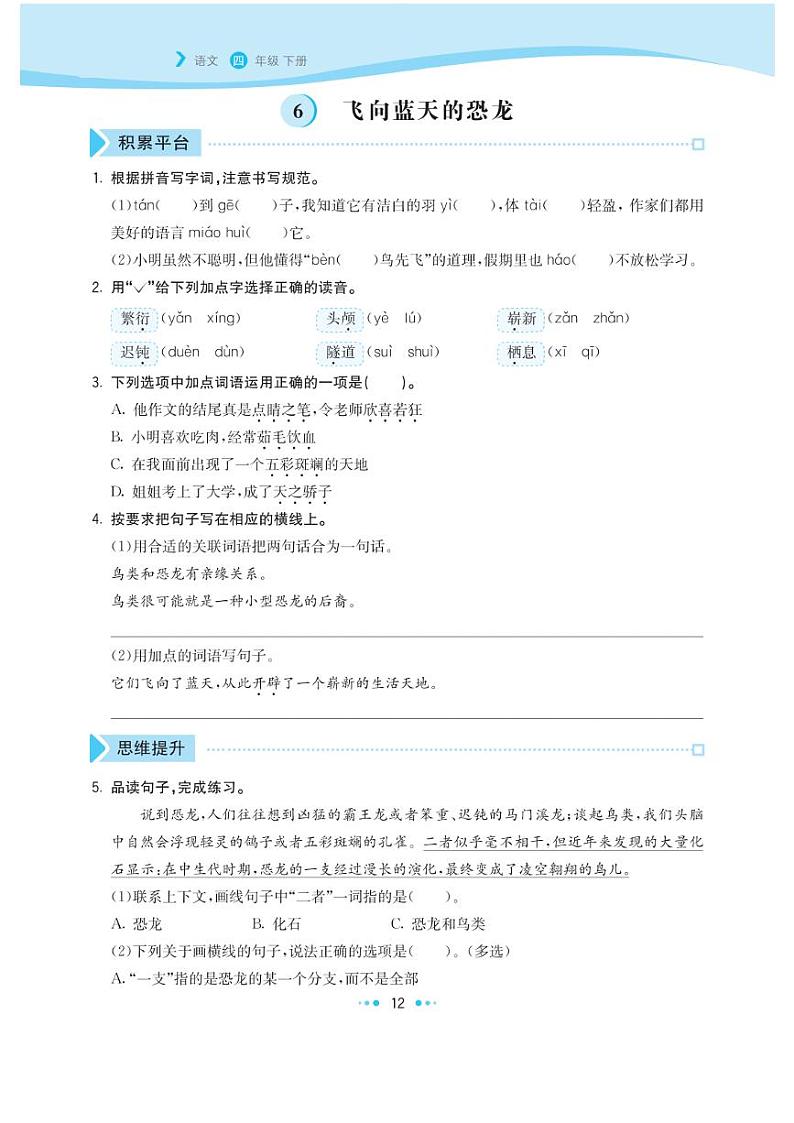 部编版四年级下册语文试题 第二单元同步优化练习pdf（无答案）第3页