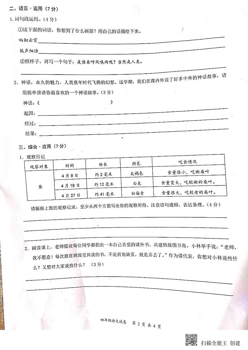 四年级上册语文试题-龙华区2019- -2020学年第一学期期末学业质量监测试卷  人教（部编版）（PDF版，无答案）02