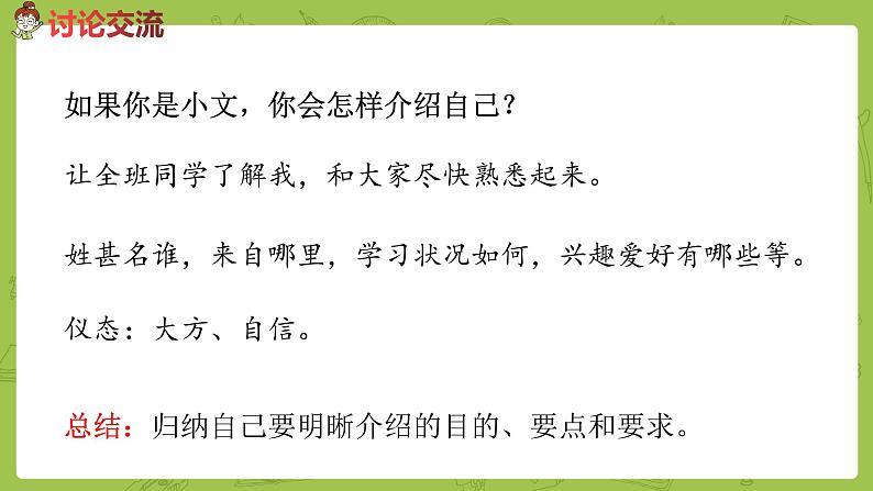 部编版四年级语文下册 第七单元《口语交际：自我介绍》（PPT课件）03