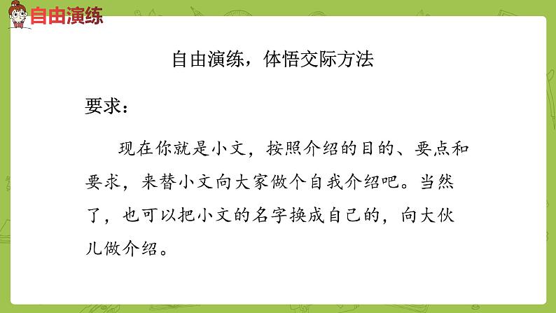 部编版四年级语文下册 第七单元《口语交际：自我介绍》（PPT课件）04