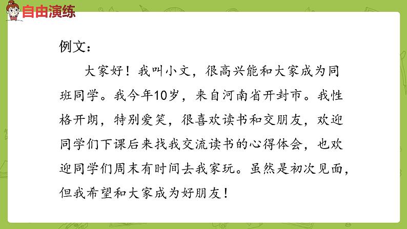 部编版四年级语文下册 第七单元《口语交际：自我介绍》（PPT课件）05