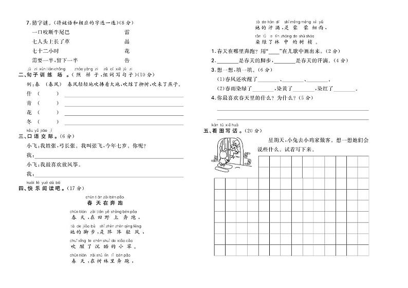 部编版语文1年级下册单元测试卷及期中期末测试卷含答案PDF（全册）02