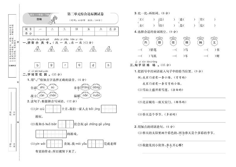 部编版语文1年级下册单元测试卷及期中期末测试卷含答案PDF（全册）03