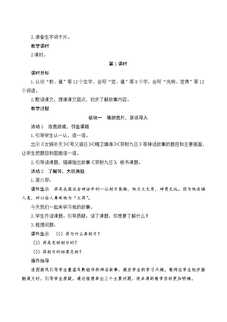 部编版二年级语文下册25《羿射九日》（两课时）教案02
