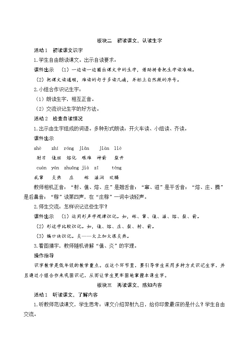 部编版二年级语文下册25《羿射九日》（两课时）教案03