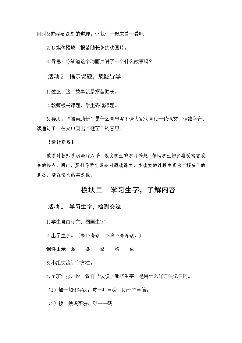 部编版二年级语文下册12《揠苗助长》优质课教学设计（共一课时）第2页