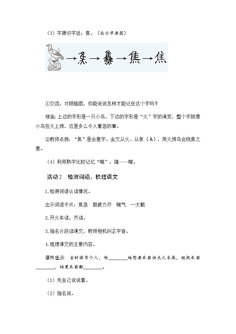 部编版二年级语文下册12《揠苗助长》优质课教学设计（共一课时）第3页