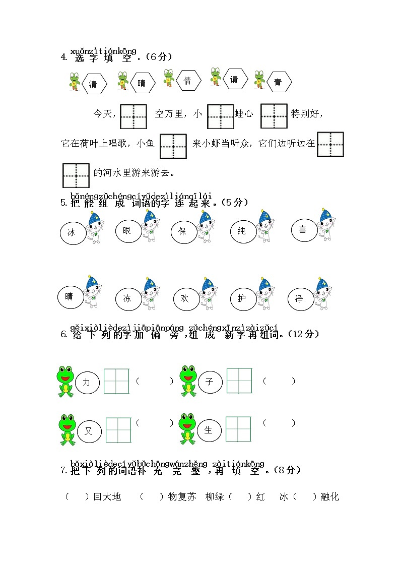 统编版一年级语文下册第1单元综合测试卷（含答案）第2页