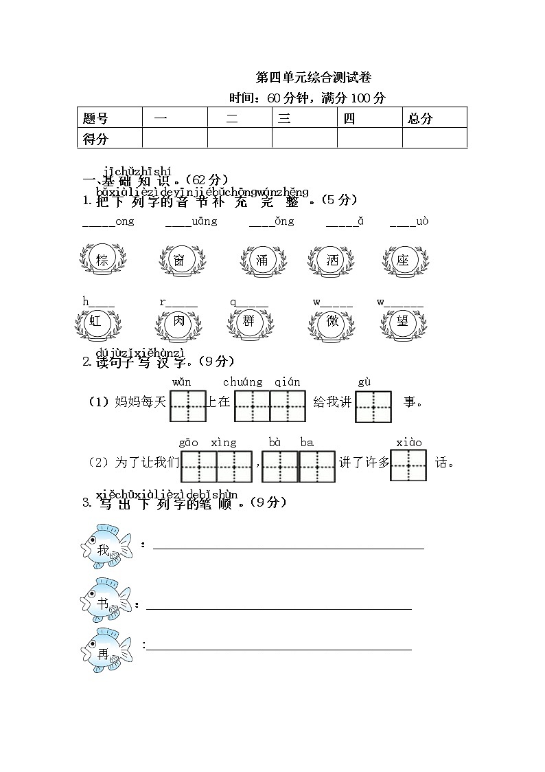 统编版一年级语文下册第4单元综合测试卷（含答案）第1页