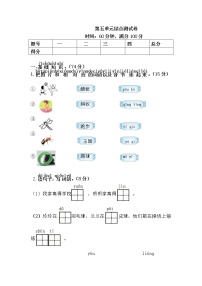 小学语文人教部编版一年级下册识字（二）综合与测试随堂练习题