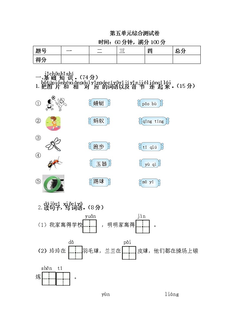 统编版一年级语文下册第5单元综合测试卷（含答案）第1页