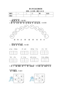 人教部编版一年级下册课文 5综合与测试课后测评