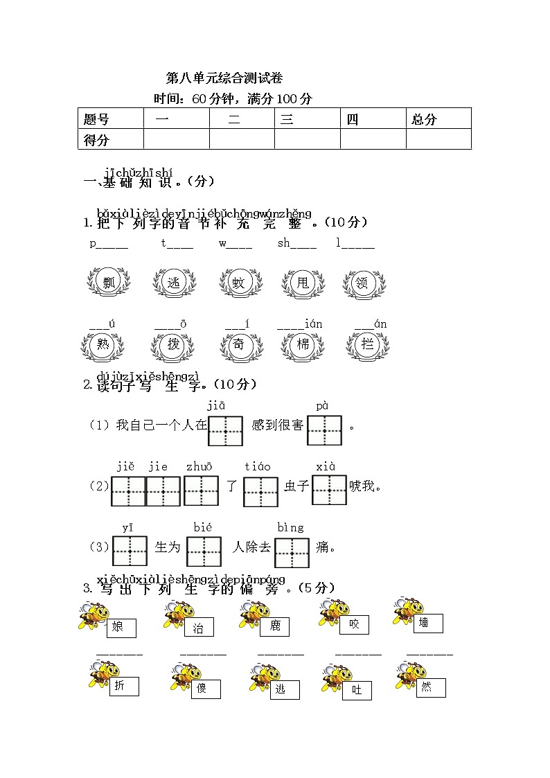 统编版一年级语文下册第8单元综合测试卷（含答案）第1页