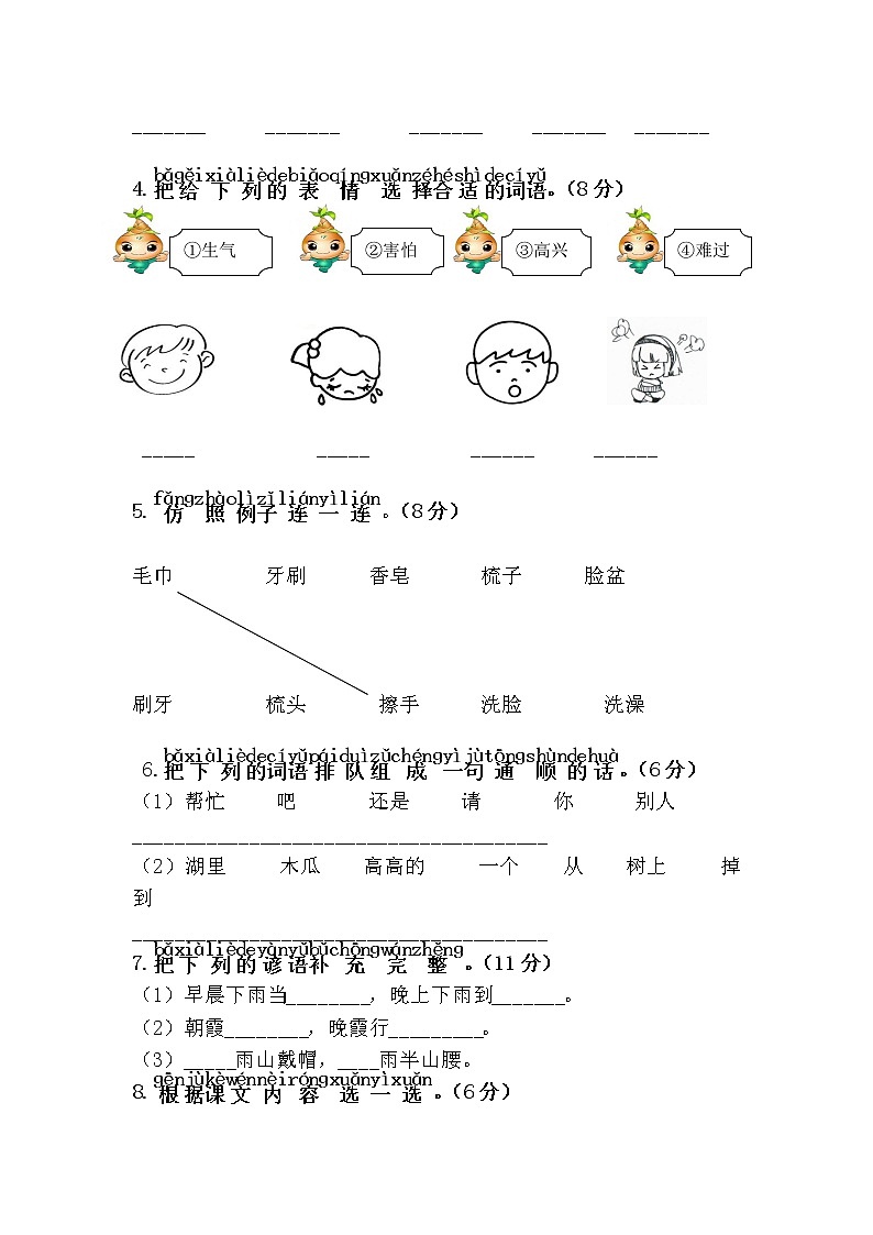 统编版一年级语文下册第8单元综合测试卷（含答案）第2页