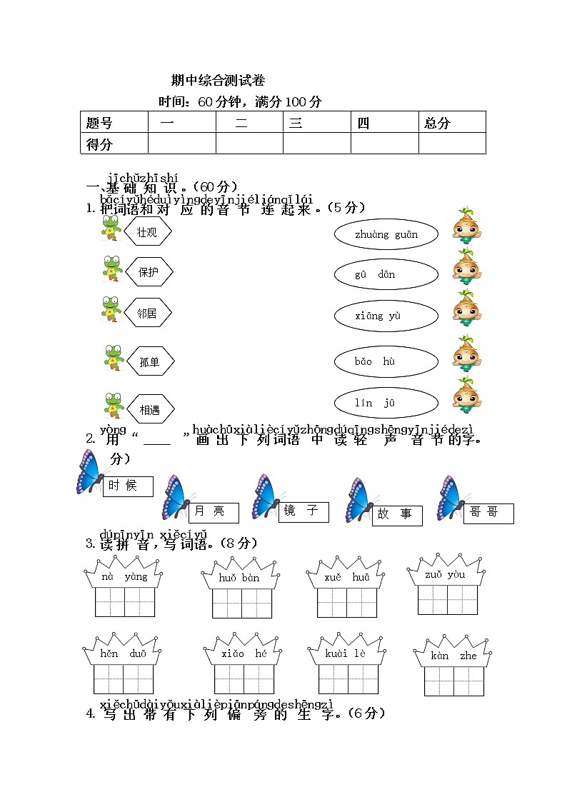 新人教版一年级下册语文期中综合测试卷（含答案）第1页