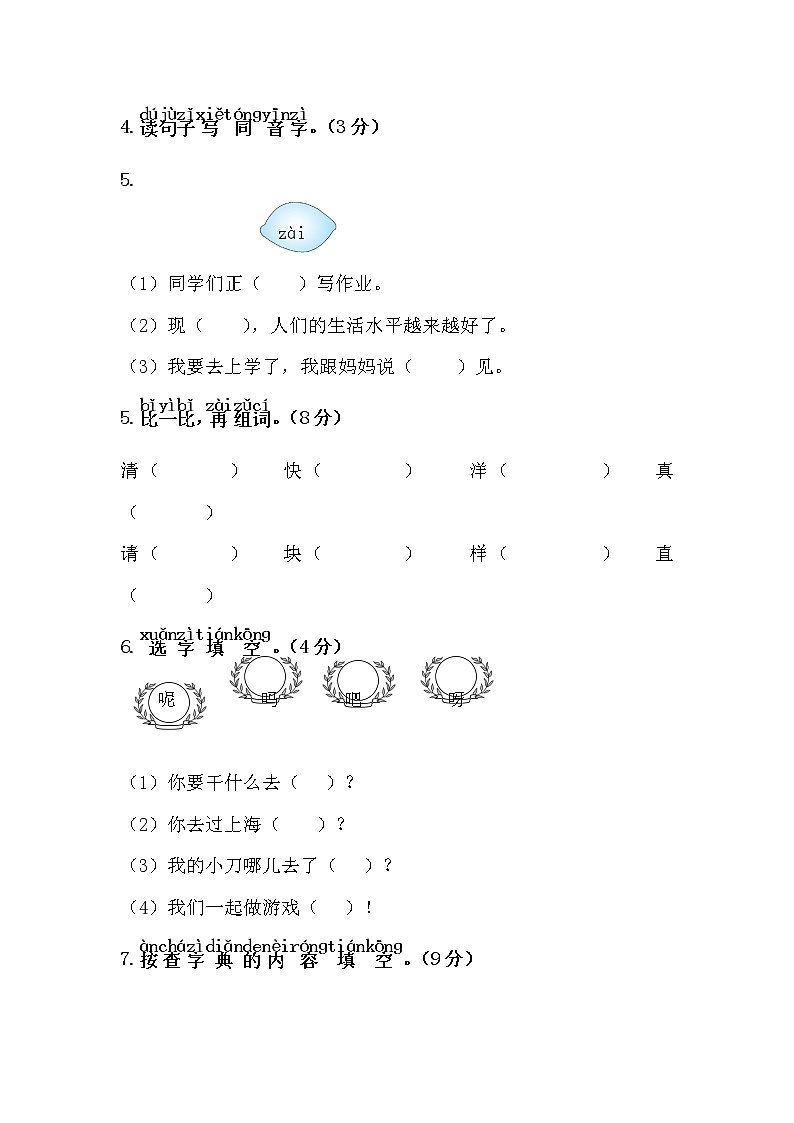 新人教版一年级下册语文期末综合测试卷（含答案）第2页