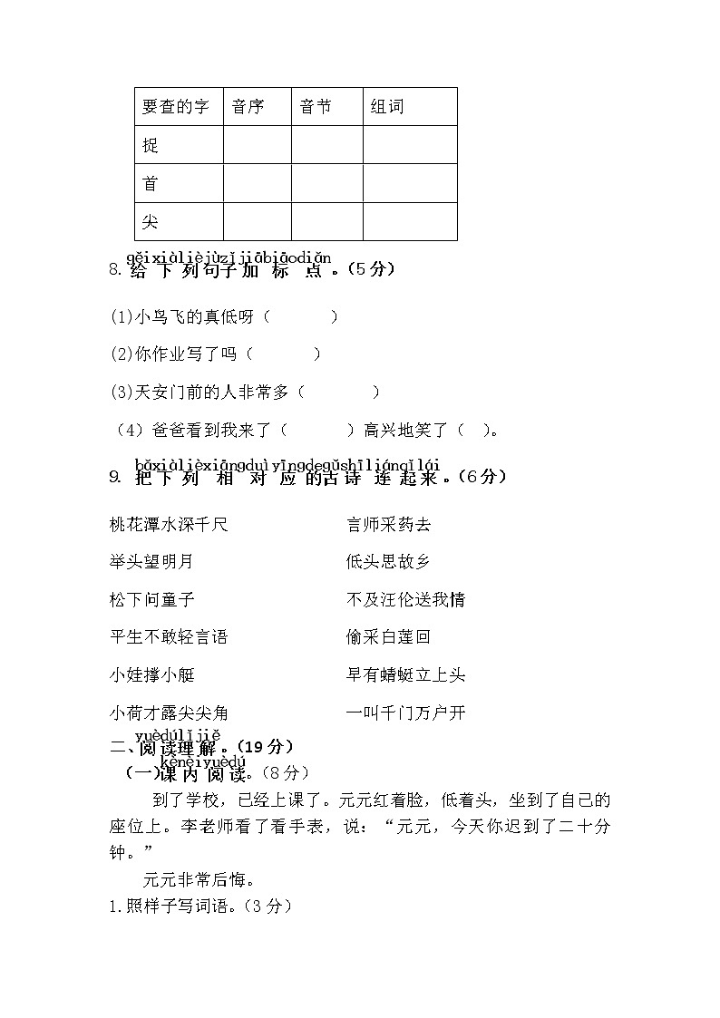 新人教版一年级下册语文期末综合测试卷（含答案）第3页