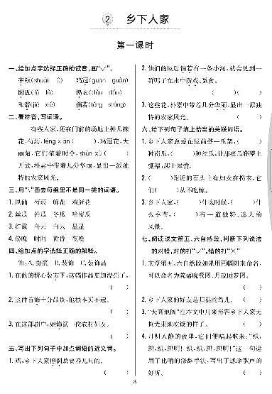 四年级下册语文试题-第一单元 课时练与单元测试（无答案PDF）部编版03