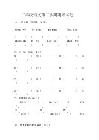 部编版二年级下册语文期末测试题 (2)（无答案）