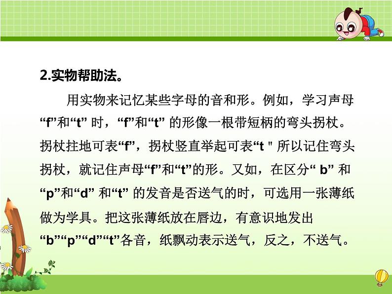 部编版语文二年级下册学习拼音的方法第3页