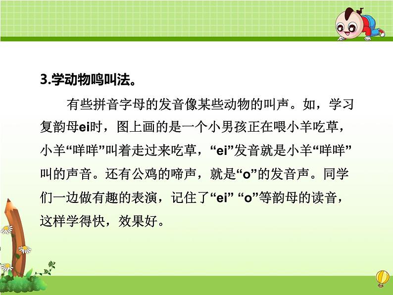 部编版语文二年级下册学习拼音的方法第4页