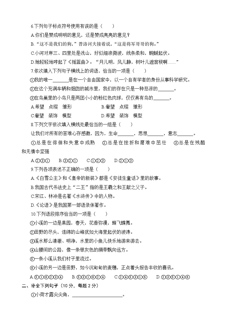 部编版名校冲刺2021年小升初语文模拟试题（一）（含答案）02