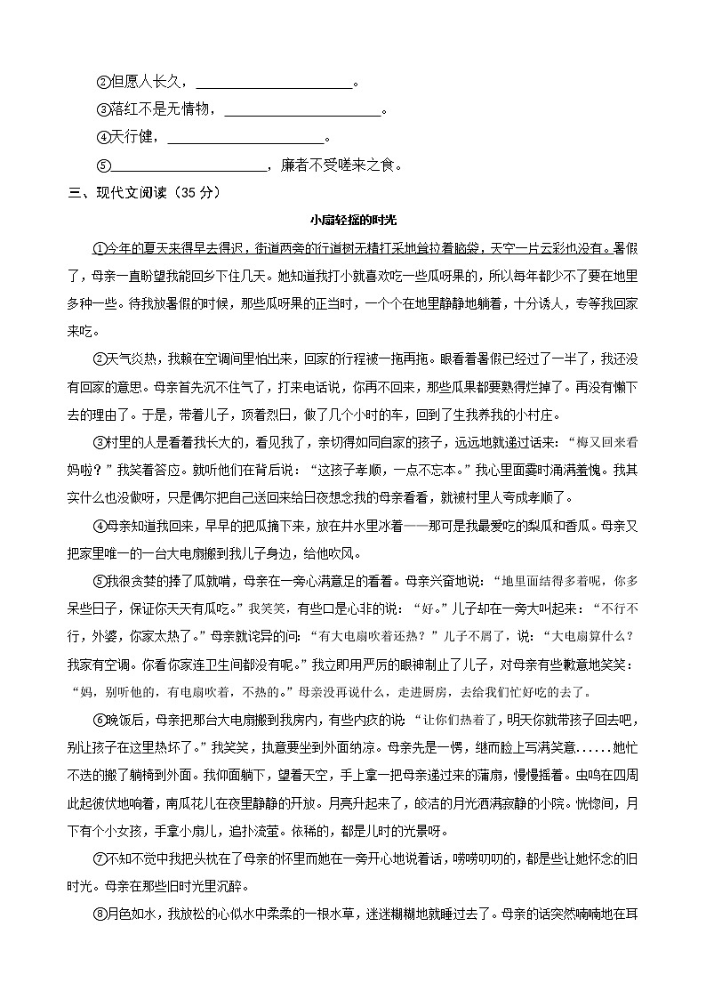 部编版名校冲刺2021年小升初语文模拟试题（一）（含答案）03