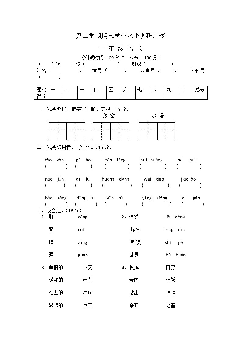 部编版二年级下册语文期末测试题 (1)01