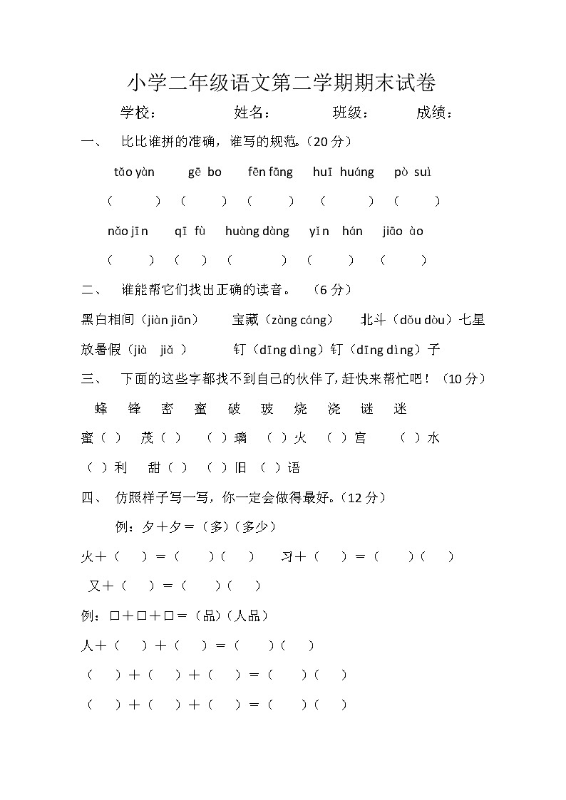 部编版二年级下册语文期末测试题 (3)01