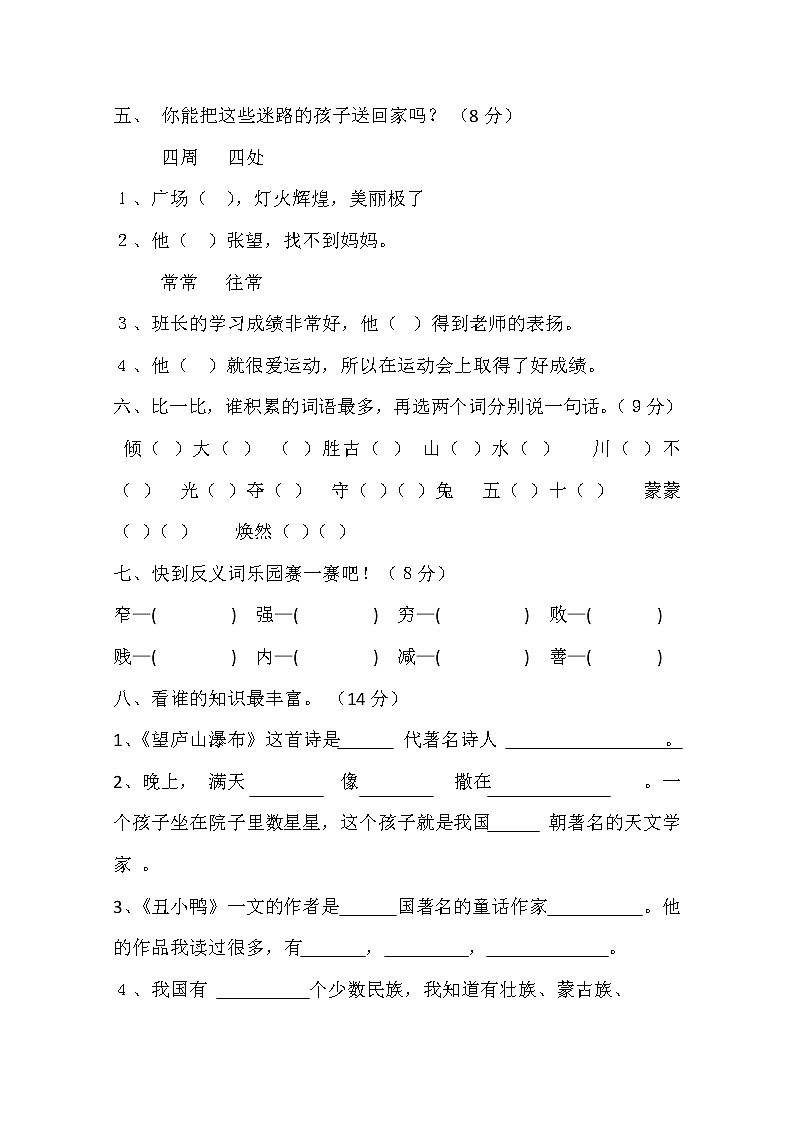 部编版二年级下册语文期末测试题 (3)02