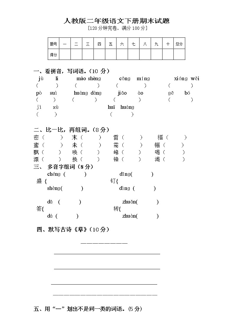 部编版小学二年级下册语文期末试卷 (2)01