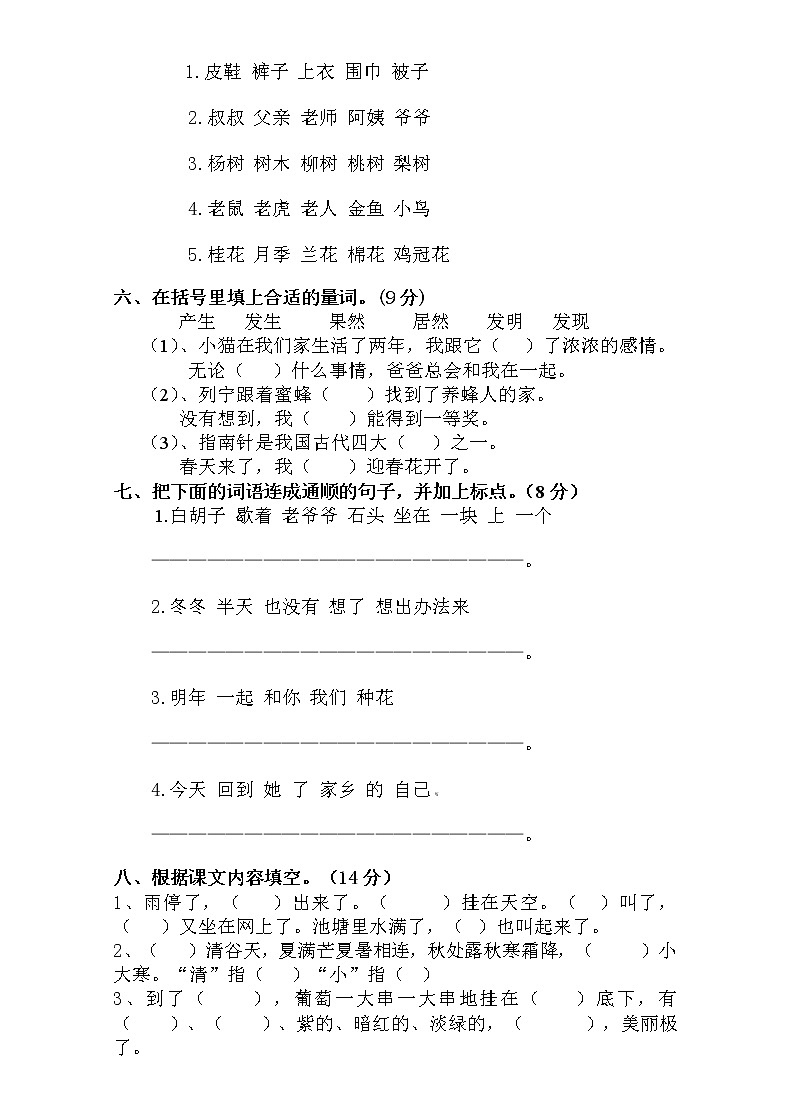 部编版小学二年级下册语文期末试卷 (2)02