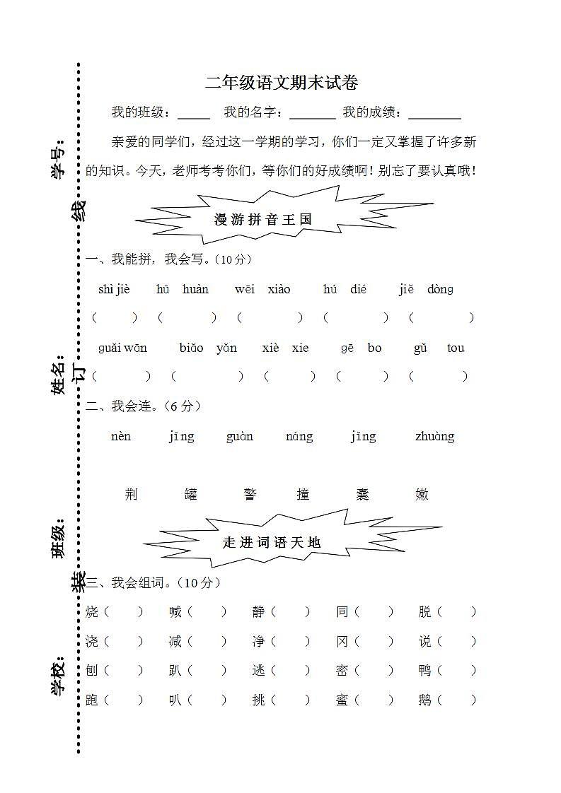 部编版小学二年级下册语文期末试卷 (4)01