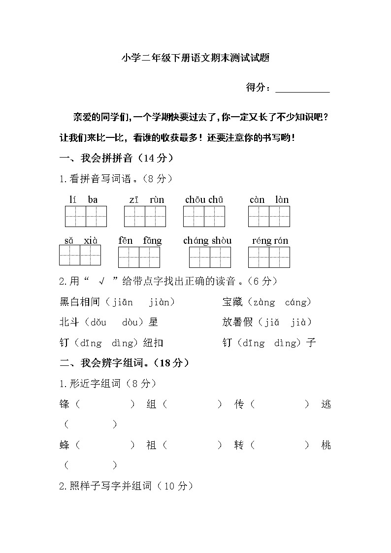 部编版小学二年级下册语文期末试卷 (3)01