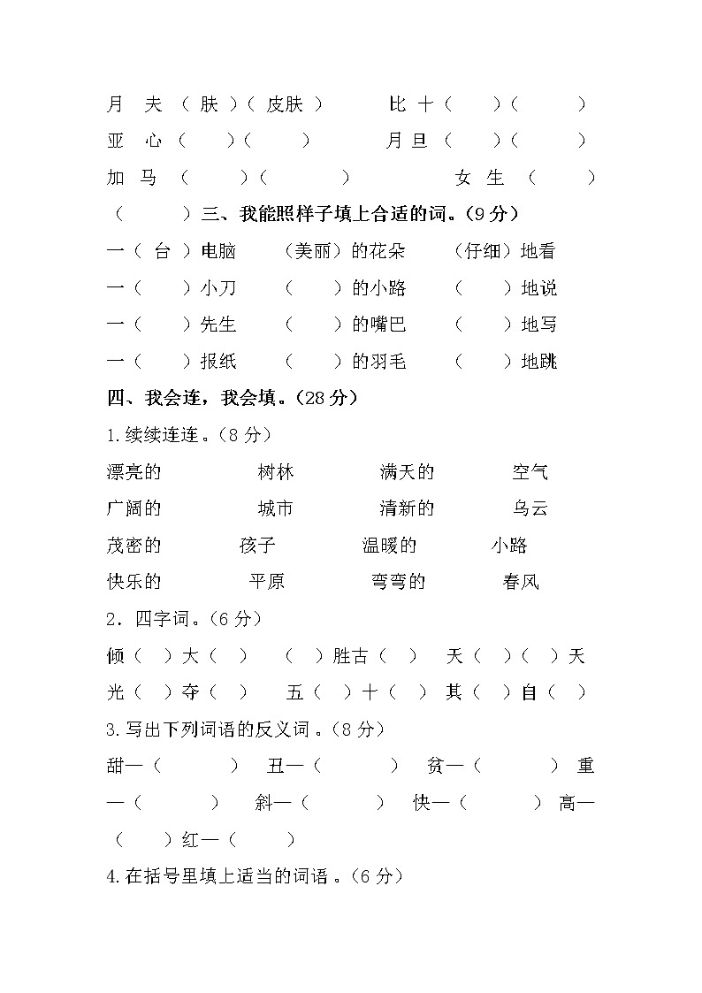 部编版小学二年级下册语文期末试卷 (3)02