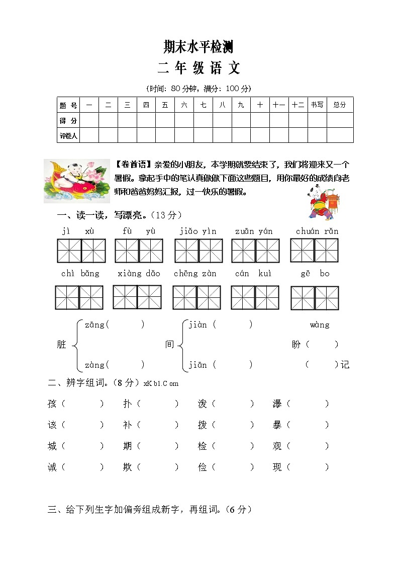部编版小学二年级下册语文期末试卷 (1)01