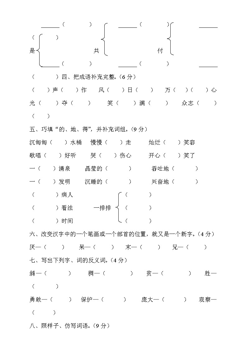 部编版小学二年级下册语文期末试卷 (1)02