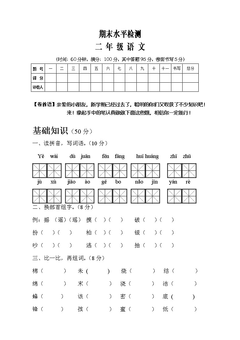 部编版小学二年级下册语文期末试卷 (6)01