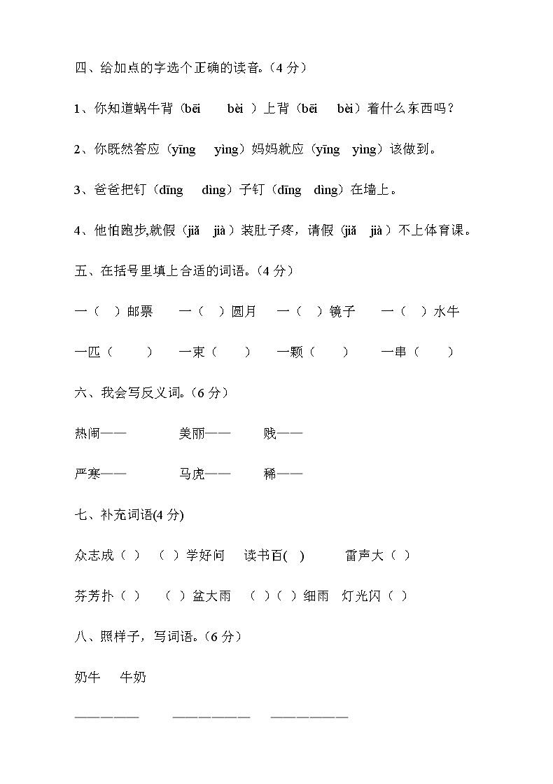 部编版小学二年级下册语文期末试卷 (6)02