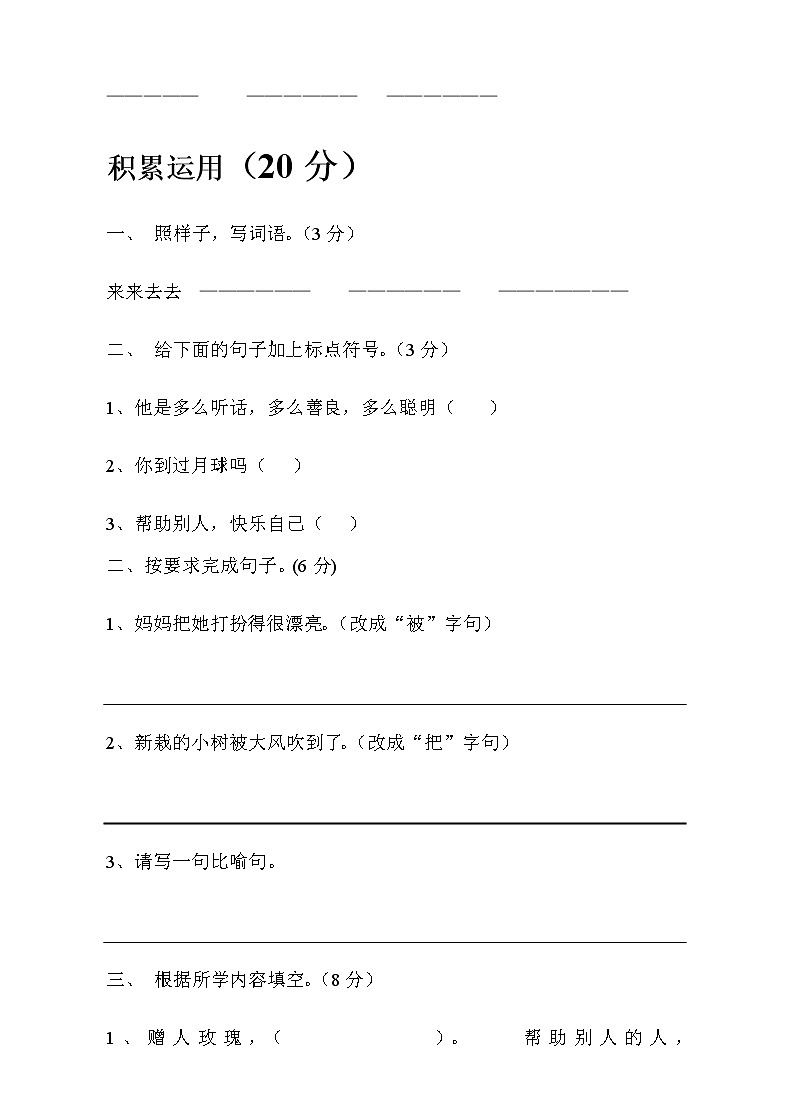 部编版小学二年级下册语文期末试卷 (6)03