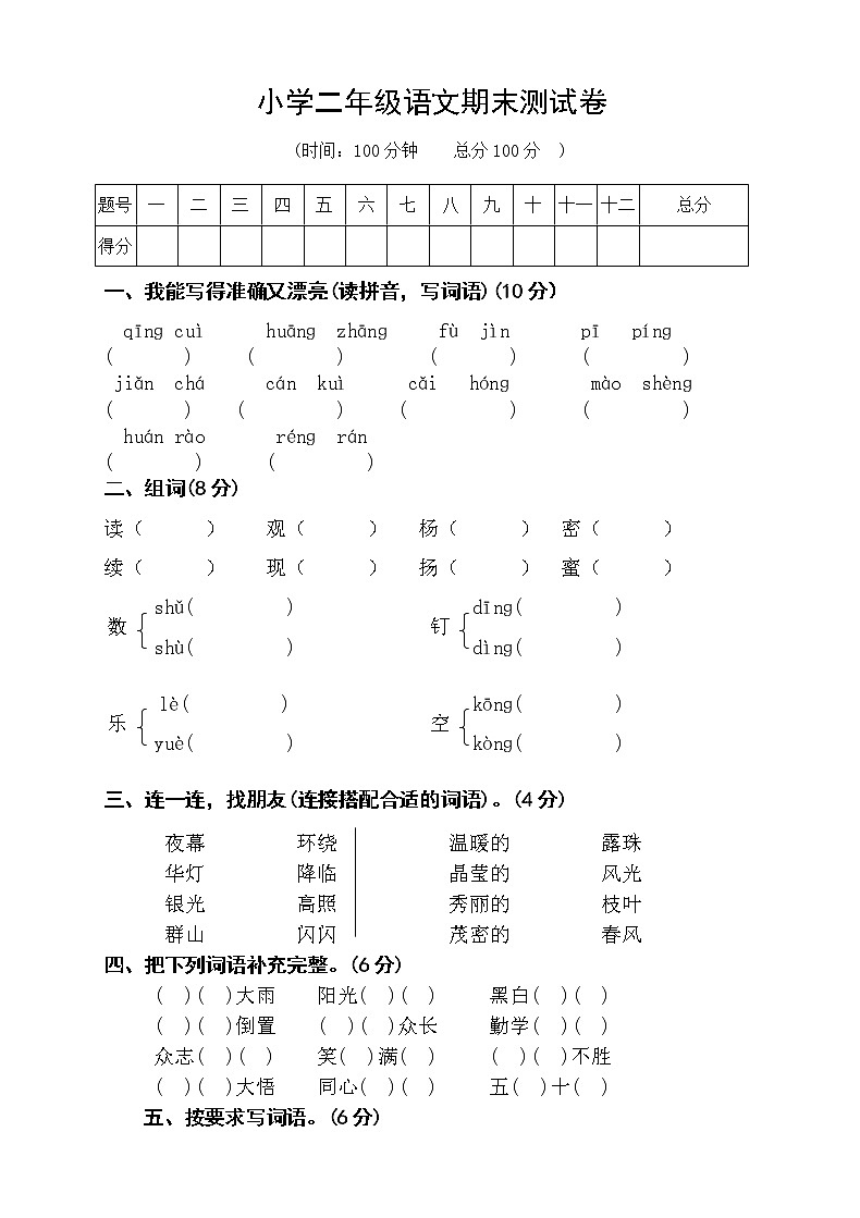 部编版小学二年级下册语文期末试卷 (11)01