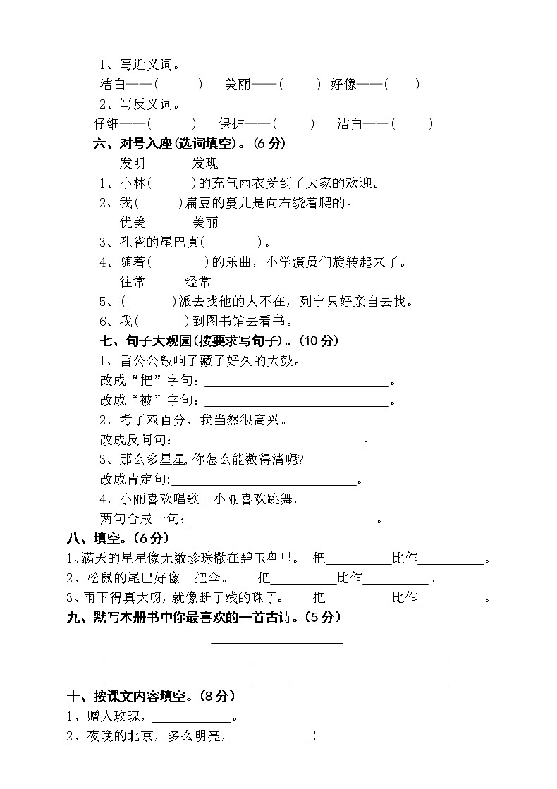 部编版小学二年级下册语文期末试卷 (11)02
