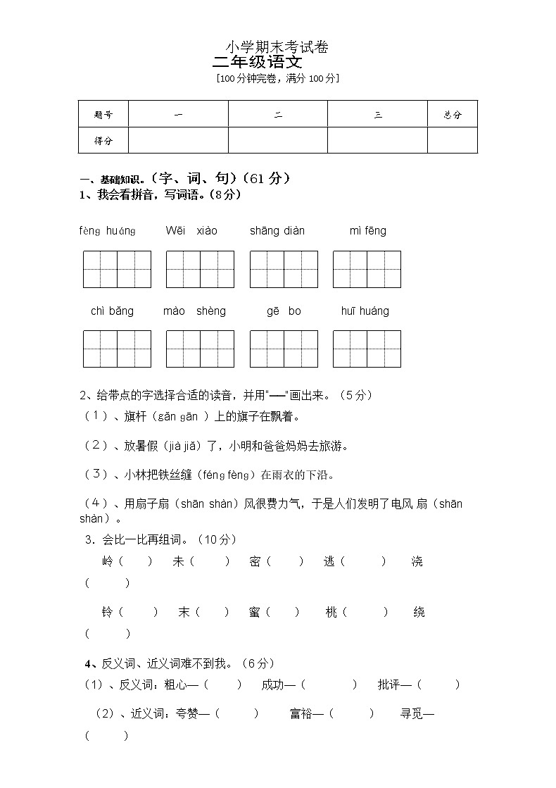 部编版小学二年级下册语文期末试卷 (8)01