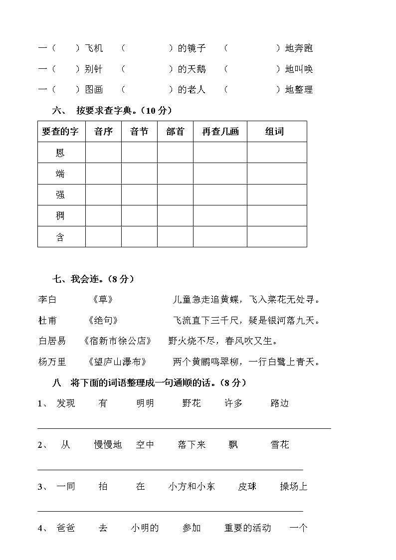 部编版小学二年级下册语文期末试卷 (14)02