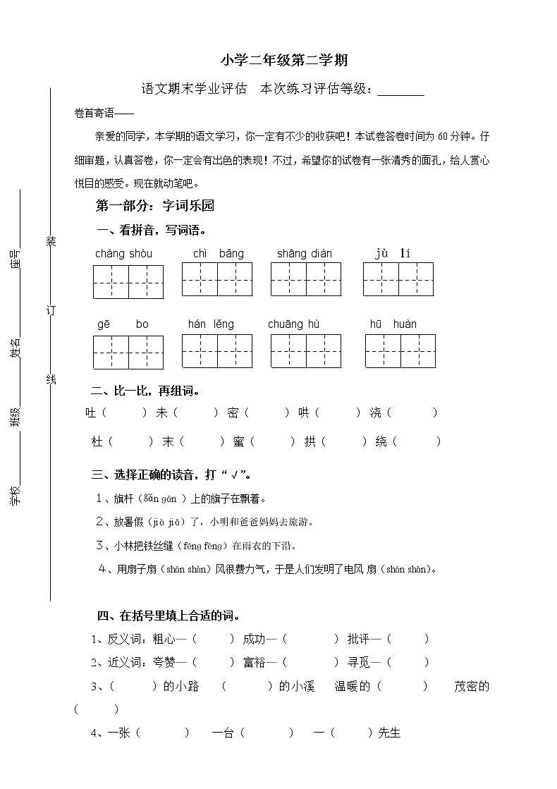 部编版小学二年级下册语文期末试卷 (13)01