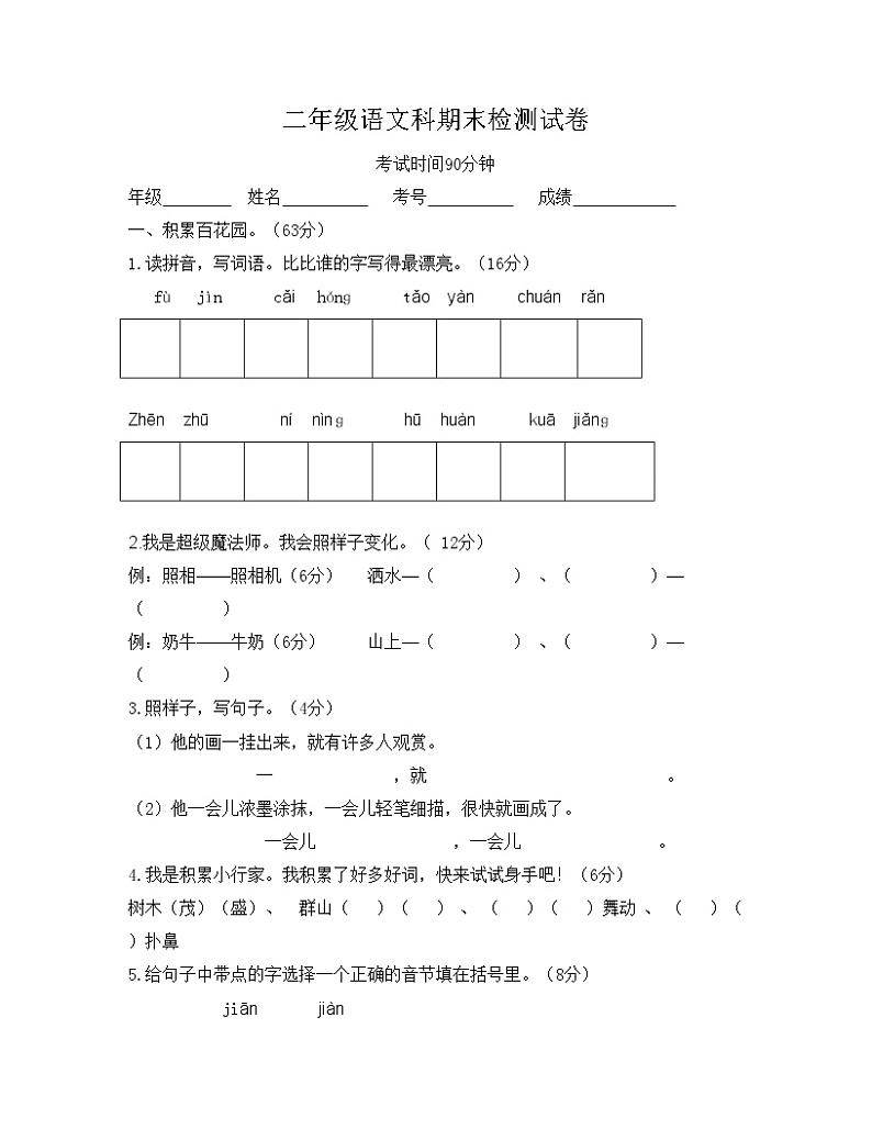 部编版小学二年级下册语文期末试卷及参考答案 (1)01
