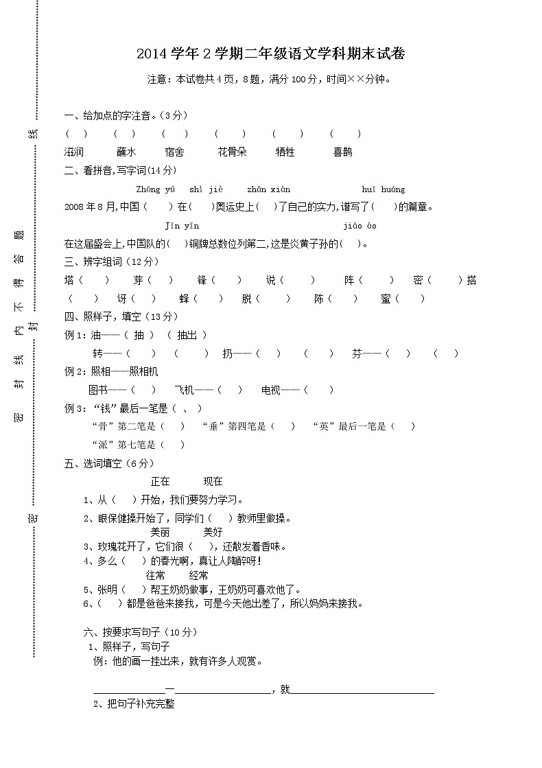 部编版小学二年级下册语文期末试卷及参考答案 (4)01